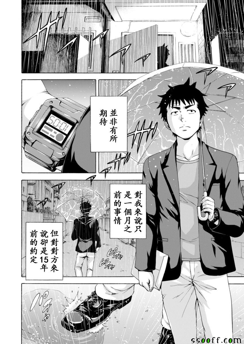 《天真无邪的乐园》漫画最新章节第78话免费下拉式在线观看章节第【17】张图片