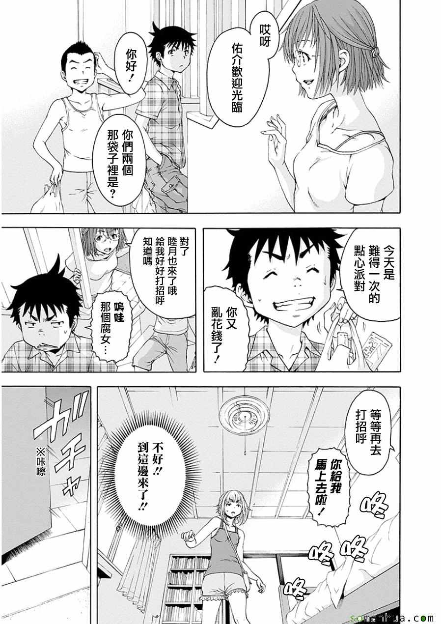 《天真无邪的乐园》漫画最新章节第47话免费下拉式在线观看章节第【8】张图片