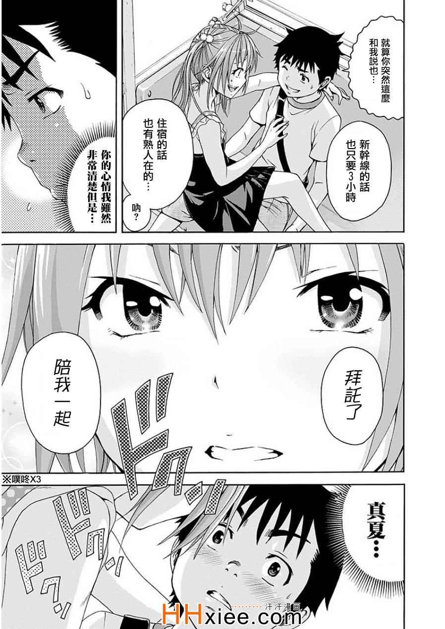 《天真无邪的乐园》漫画最新章节第44话免费下拉式在线观看章节第【18】张图片