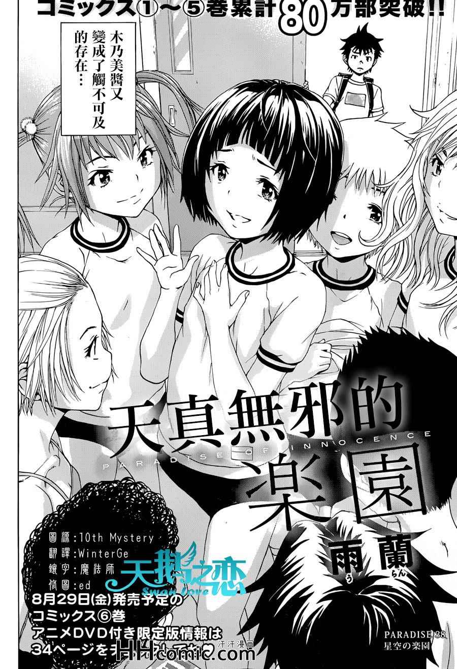 《天真无邪的乐园》漫画最新章节第38话免费下拉式在线观看章节第【2】张图片