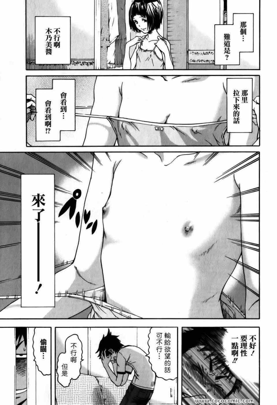 《天真无邪的乐园》漫画最新章节第1卷免费下拉式在线观看章节第【116】张图片