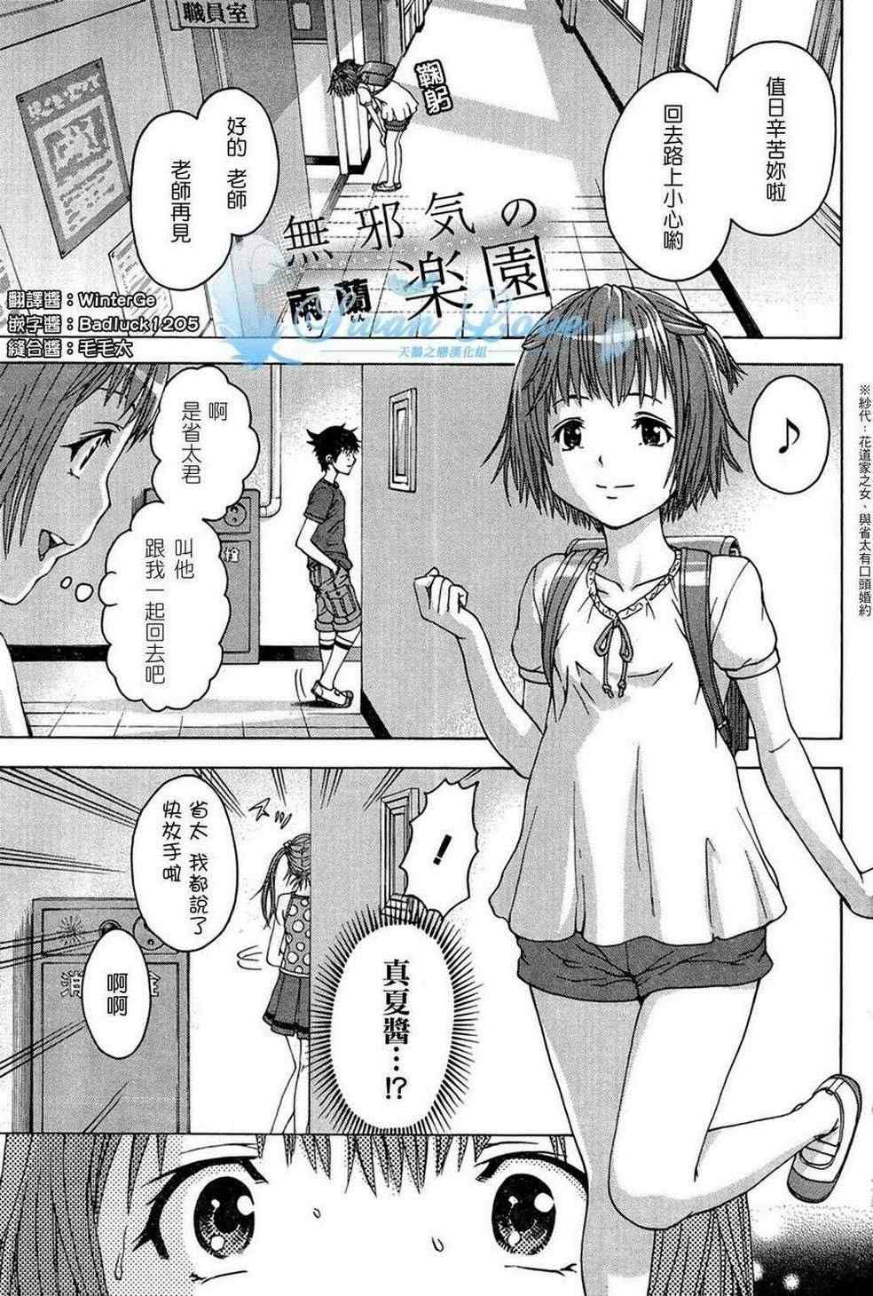 《天真无邪的乐园》漫画最新章节第21话免费下拉式在线观看章节第【1】张图片