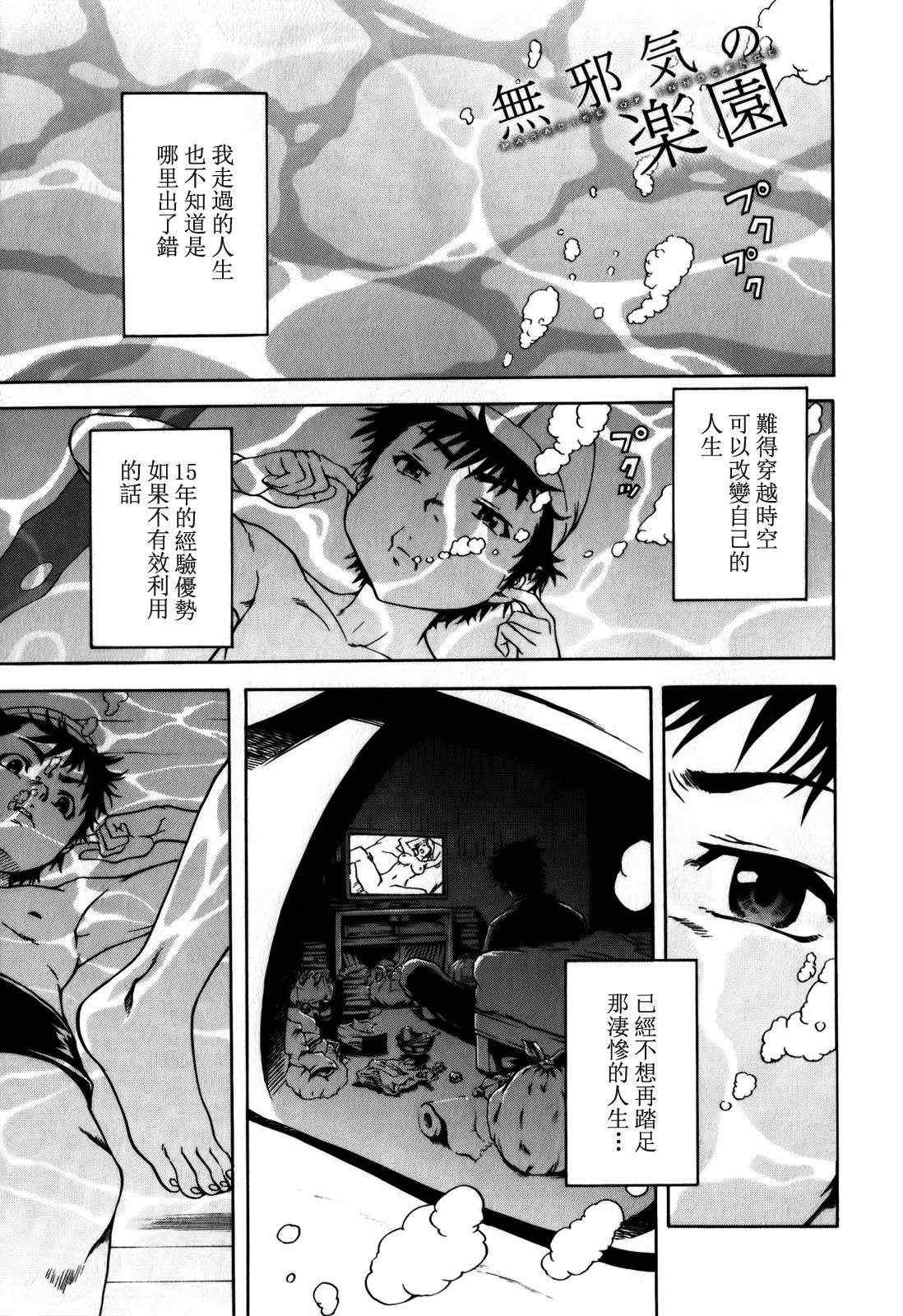 《天真无邪的乐园》漫画最新章节第7话免费下拉式在线观看章节第【2】张图片