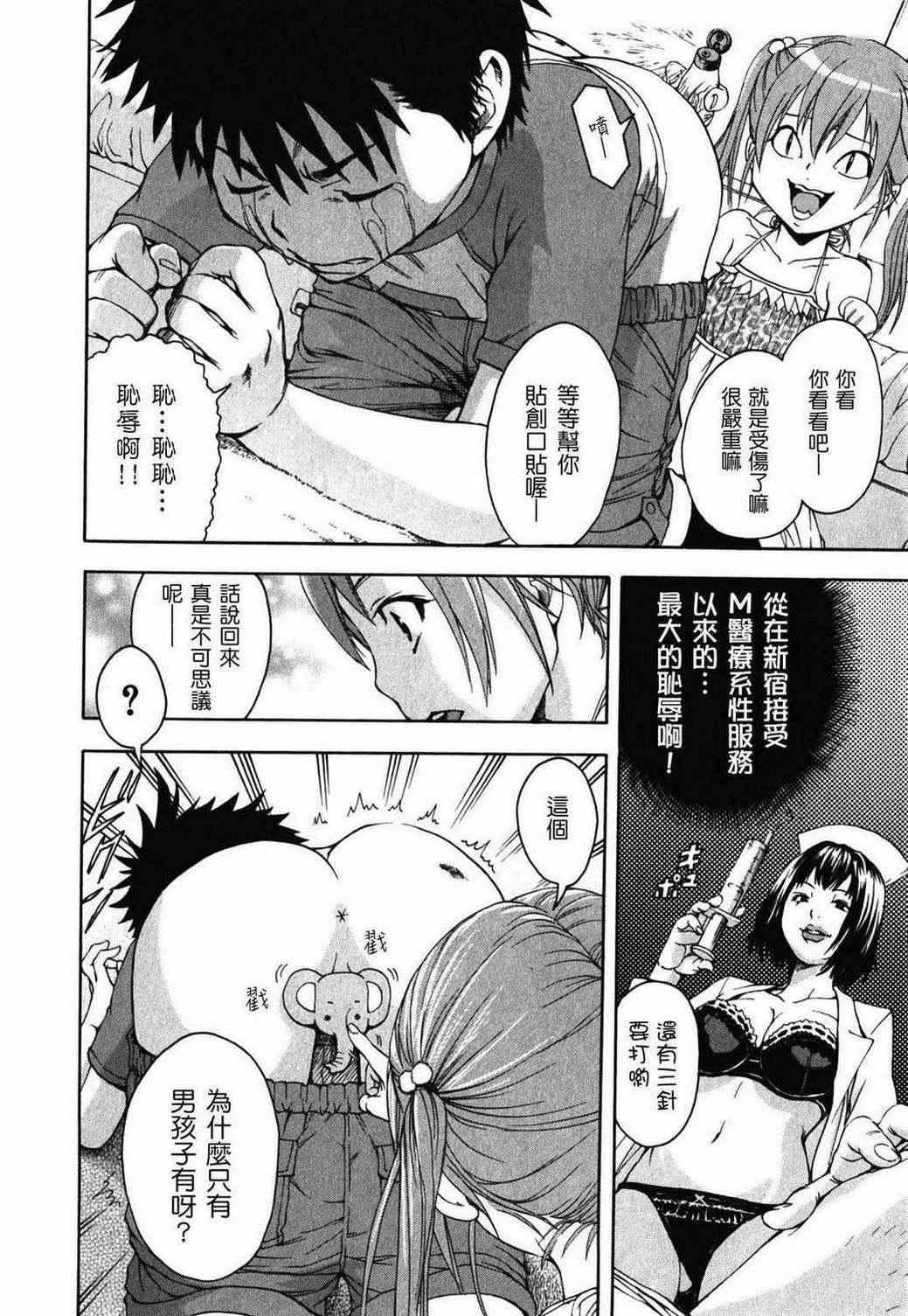 《天真无邪的乐园》漫画最新章节第2卷免费下拉式在线观看章节第【19】张图片