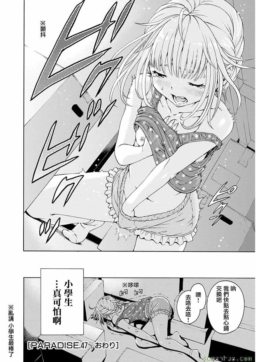 《天真无邪的乐园》漫画最新章节第47话免费下拉式在线观看章节第【23】张图片