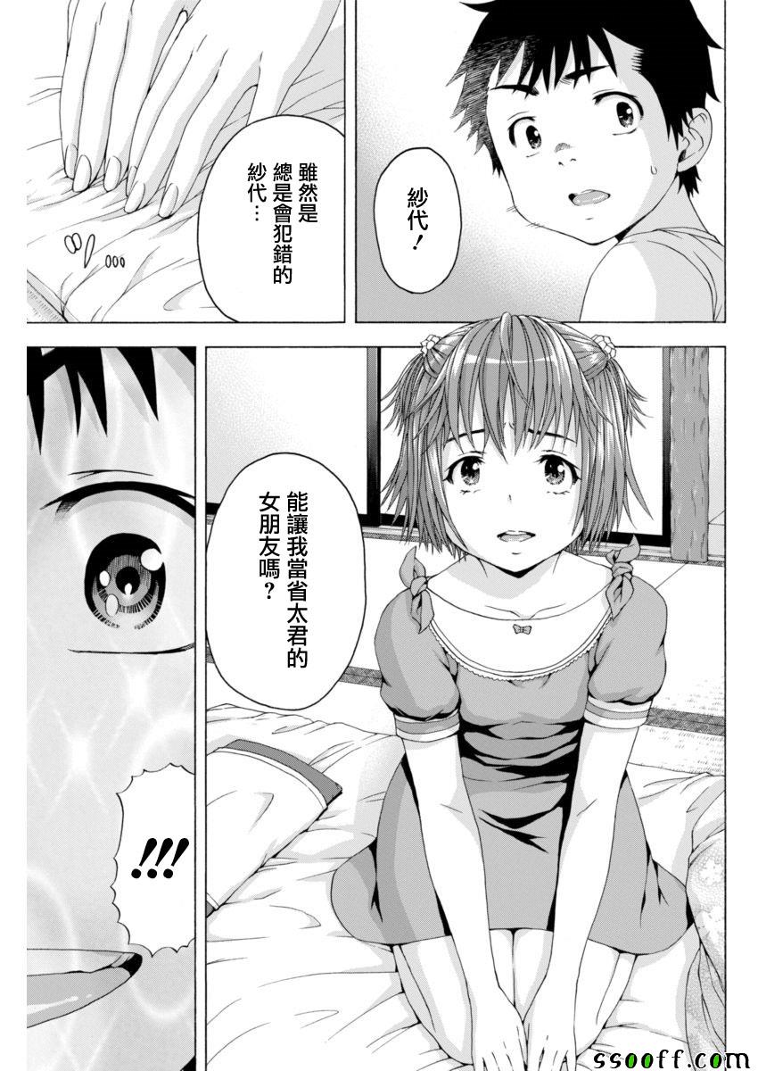 《天真无邪的乐园》漫画最新章节第66话免费下拉式在线观看章节第【3】张图片