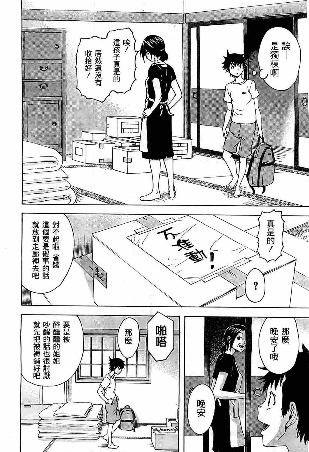 《天真无邪的乐园》漫画最新章节第24话免费下拉式在线观看章节第【2】张图片