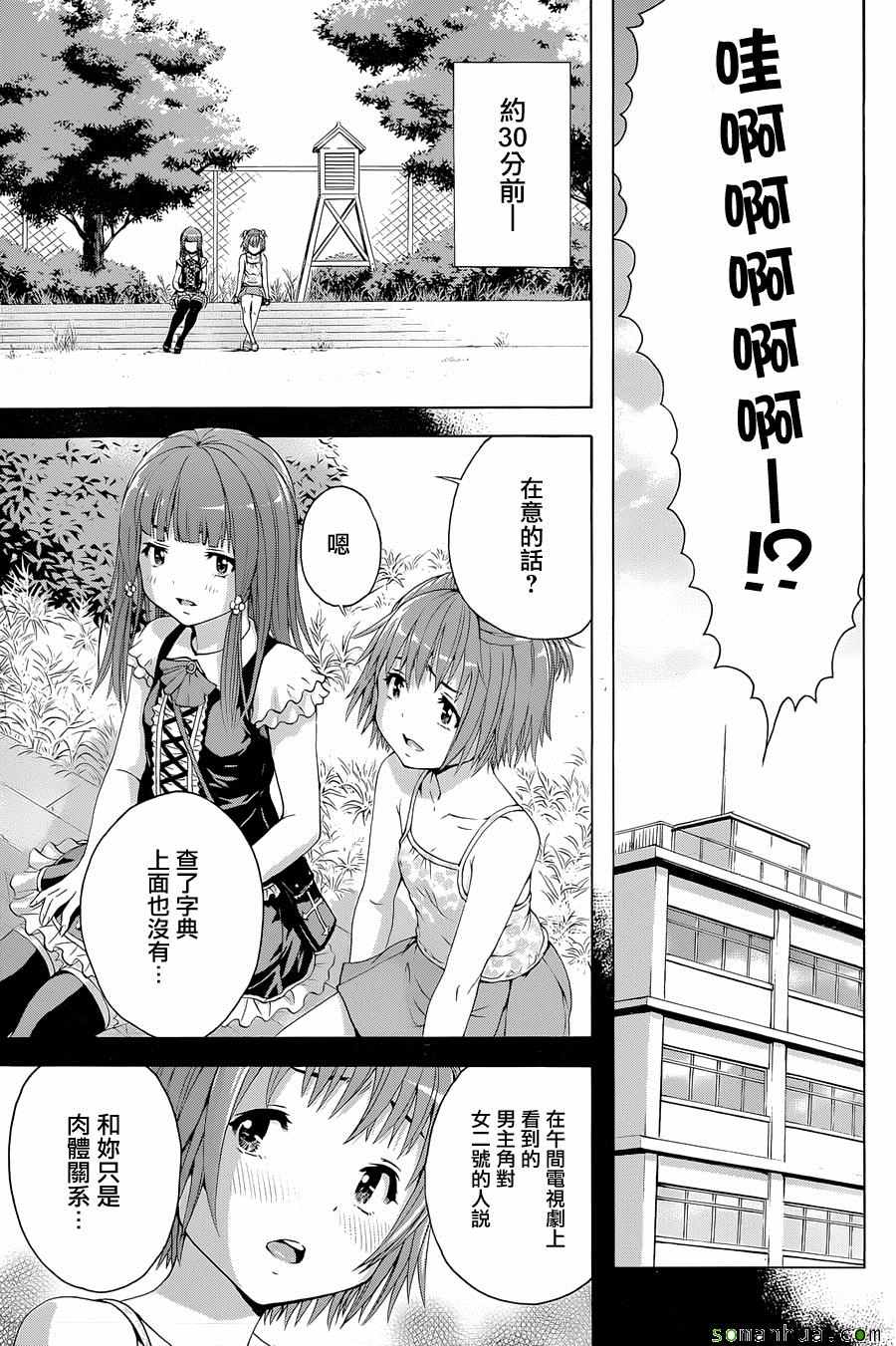 《天真无邪的乐园》漫画最新章节第54话免费下拉式在线观看章节第【3】张图片