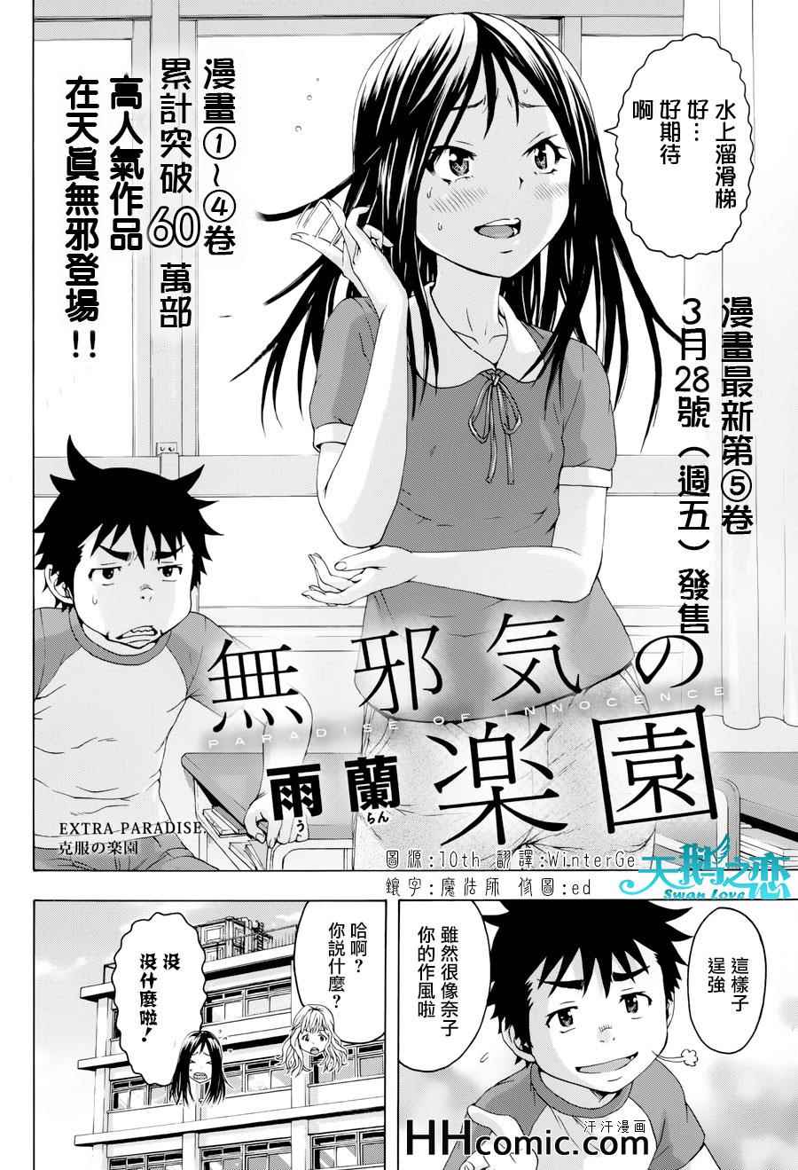 《天真无邪的乐园》漫画最新章节番外篇2免费下拉式在线观看章节第【2】张图片