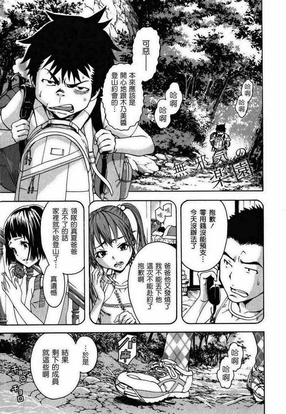 《天真无邪的乐园》漫画最新章节第2卷免费下拉式在线观看章节第【88】张图片