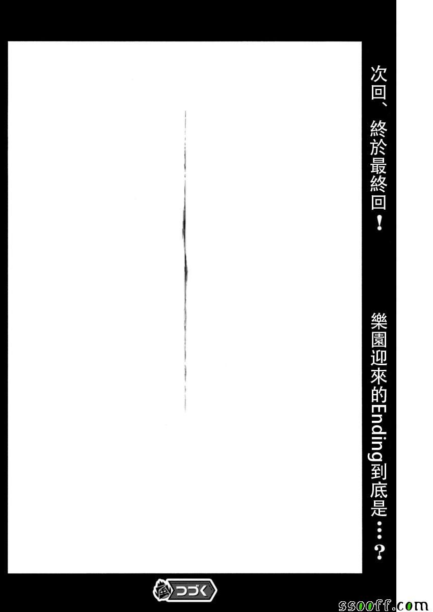 《天真无邪的乐园》漫画最新章节第77话免费下拉式在线观看章节第【19】张图片