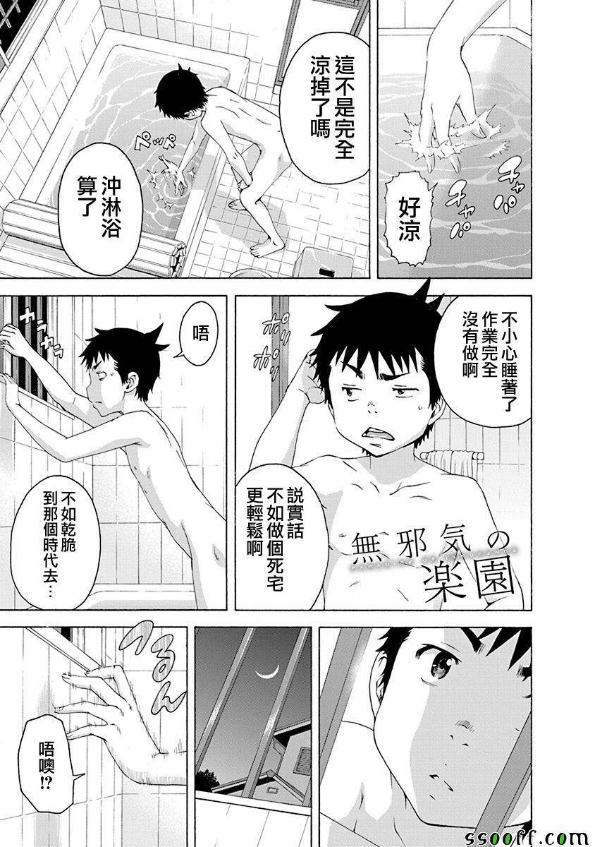 《天真无邪的乐园》漫画最新章节第69话免费下拉式在线观看章节第【1】张图片