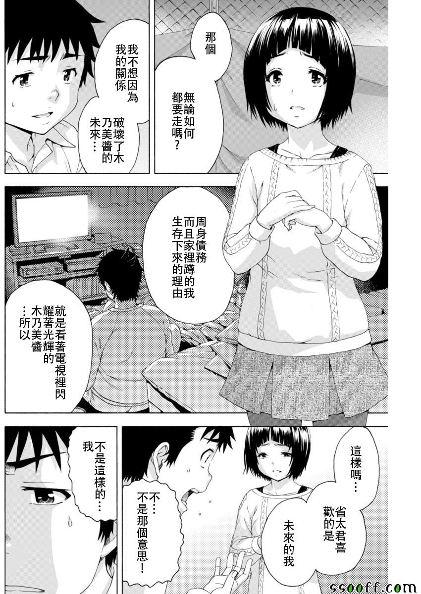 《天真无邪的乐园》漫画最新章节第77话免费下拉式在线观看章节第【12】张图片