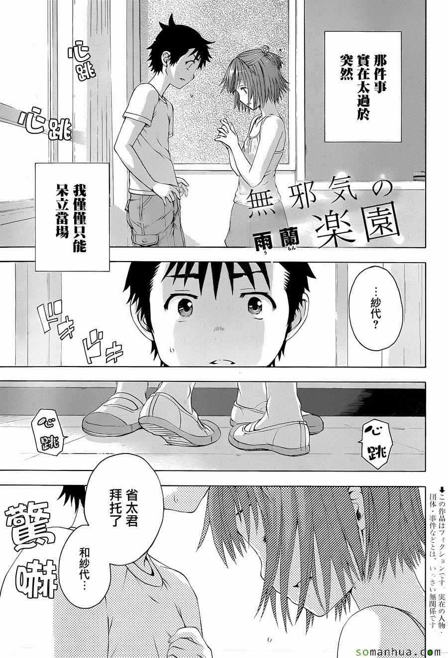 《天真无邪的乐园》漫画最新章节第54话免费下拉式在线观看章节第【1】张图片