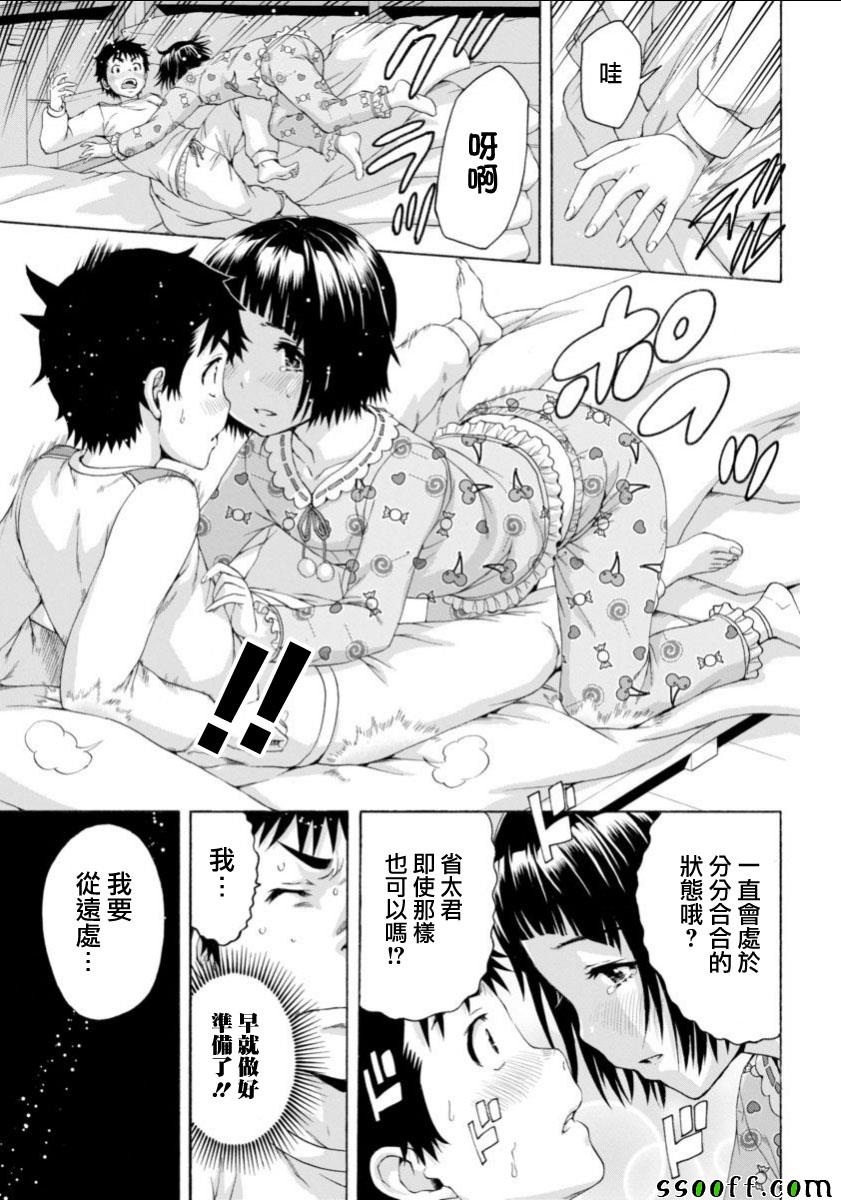 《天真无邪的乐园》漫画最新章节第75话免费下拉式在线观看章节第【13】张图片