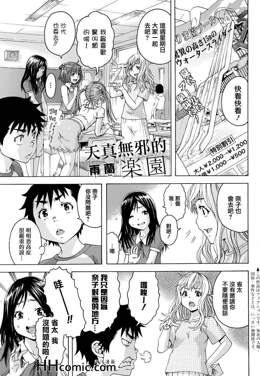 《天真无邪的乐园》漫画最新章节番外篇2免费下拉式在线观看章节第【1】张图片