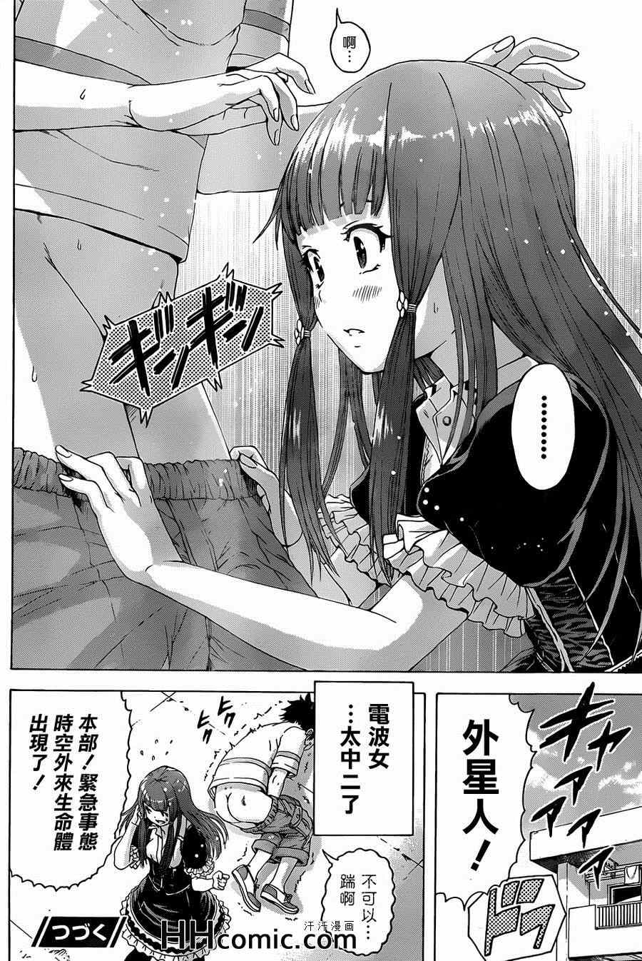 《天真无邪的乐园》漫画最新章节第35话免费下拉式在线观看章节第【20】张图片