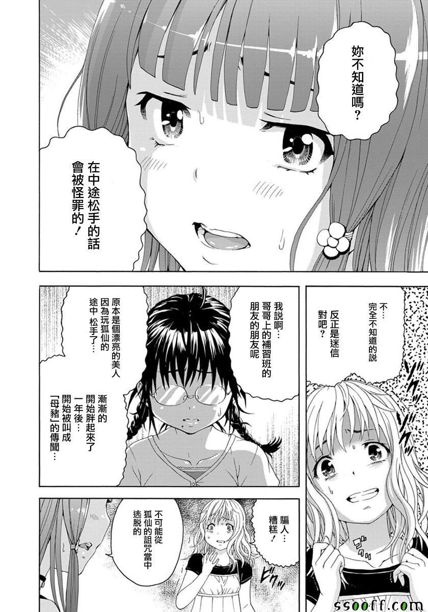 《天真无邪的乐园》漫画最新章节第57话免费下拉式在线观看章节第【11】张图片