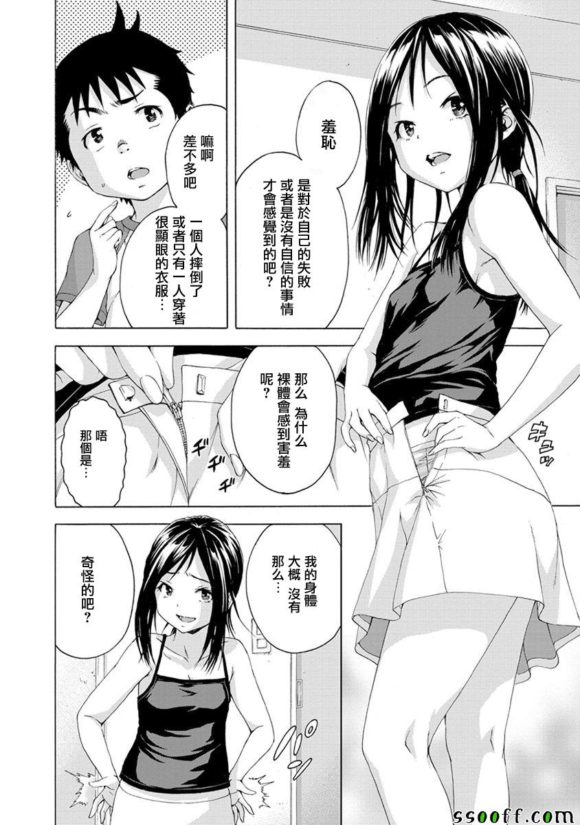 《天真无邪的乐园》漫画最新章节第61话免费下拉式在线观看章节第【12】张图片