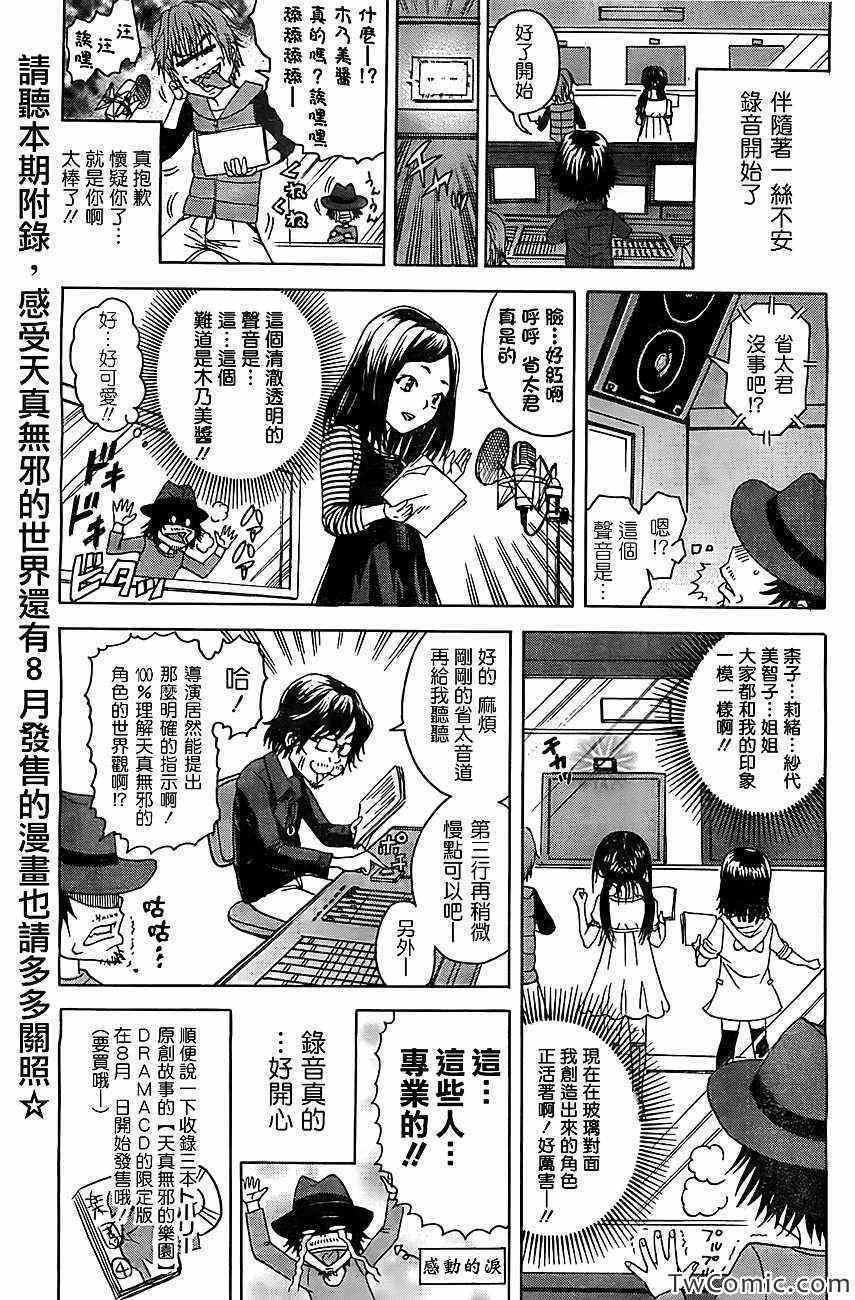 《天真无邪的乐园》漫画最新章节第28话免费下拉式在线观看章节第【24】张图片