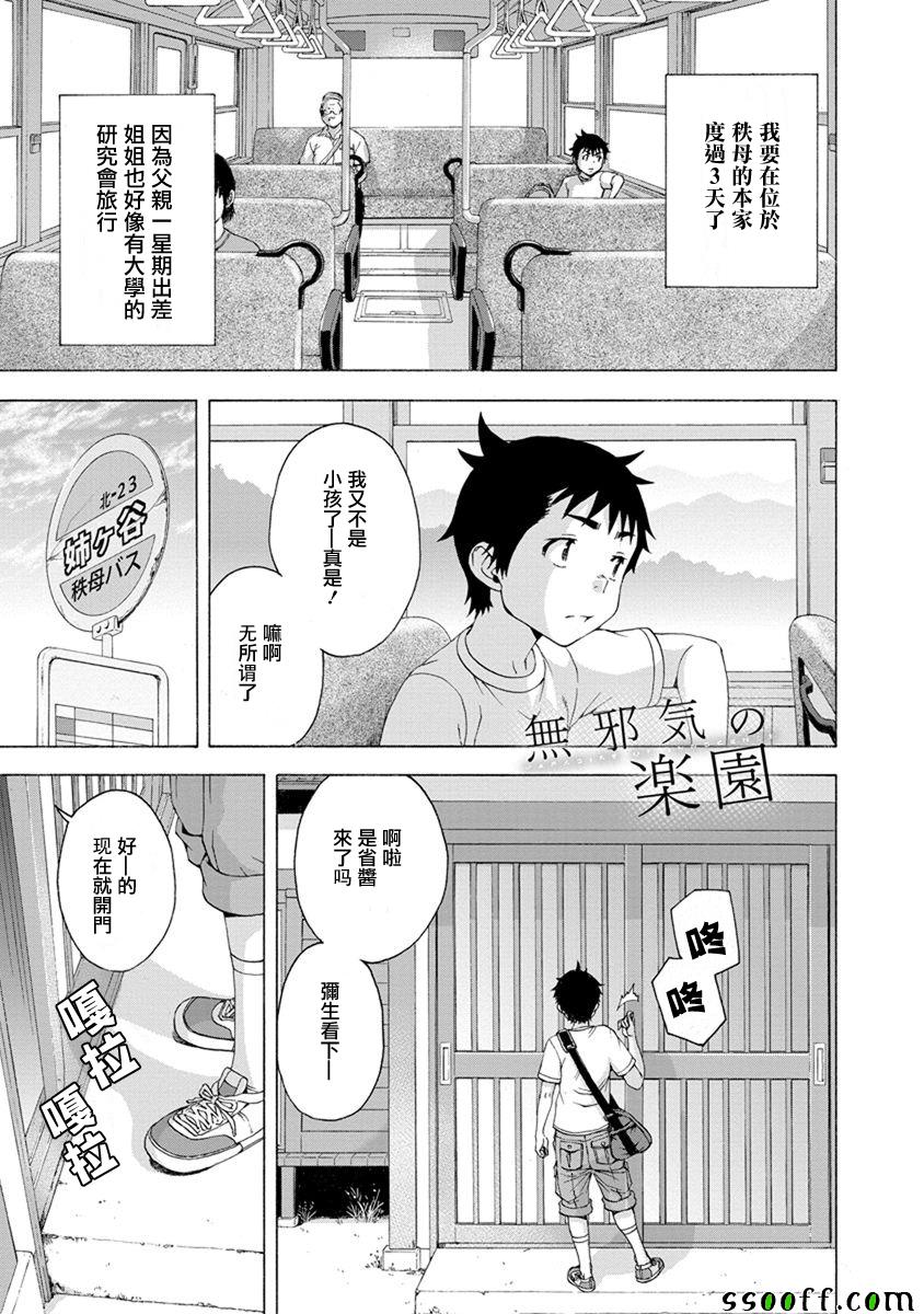 《天真无邪的乐园》漫画最新章节第62话免费下拉式在线观看章节第【1】张图片