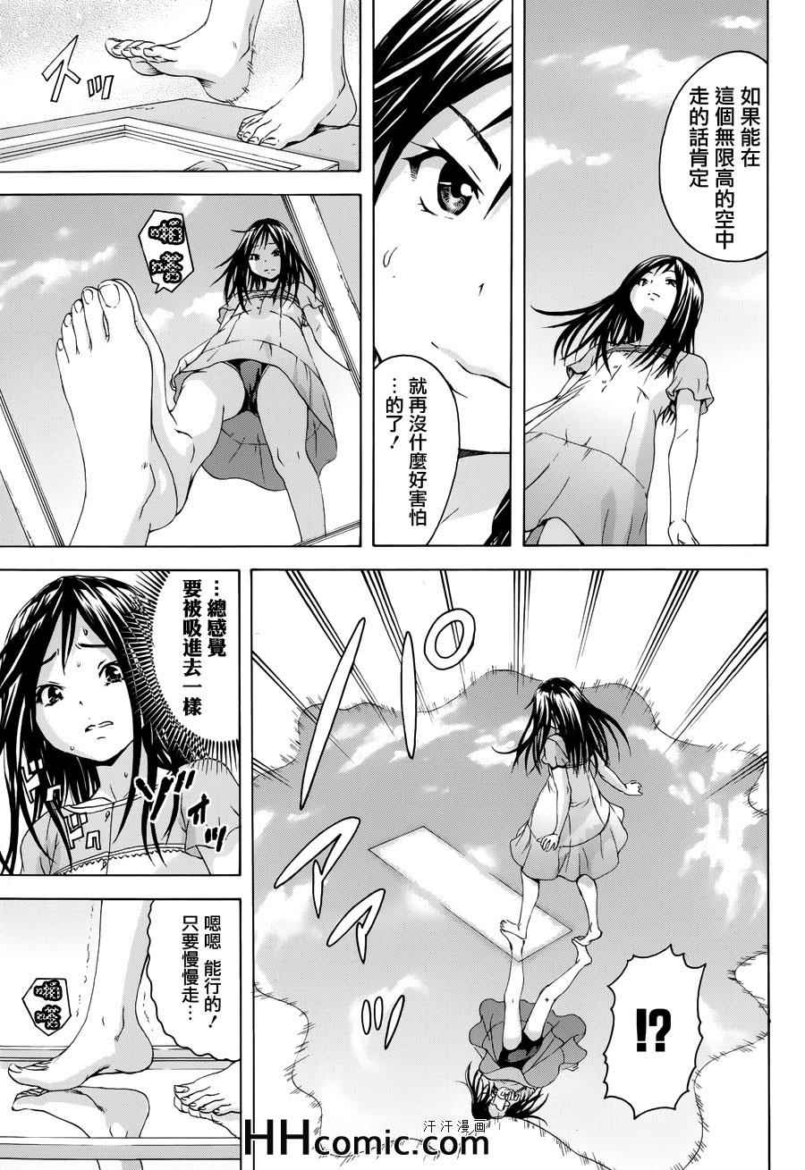 《天真无邪的乐园》漫画最新章节番外篇2免费下拉式在线观看章节第【11】张图片