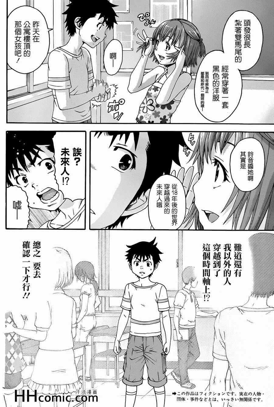 《天真无邪的乐园》漫画最新章节第35话免费下拉式在线观看章节第【4】张图片