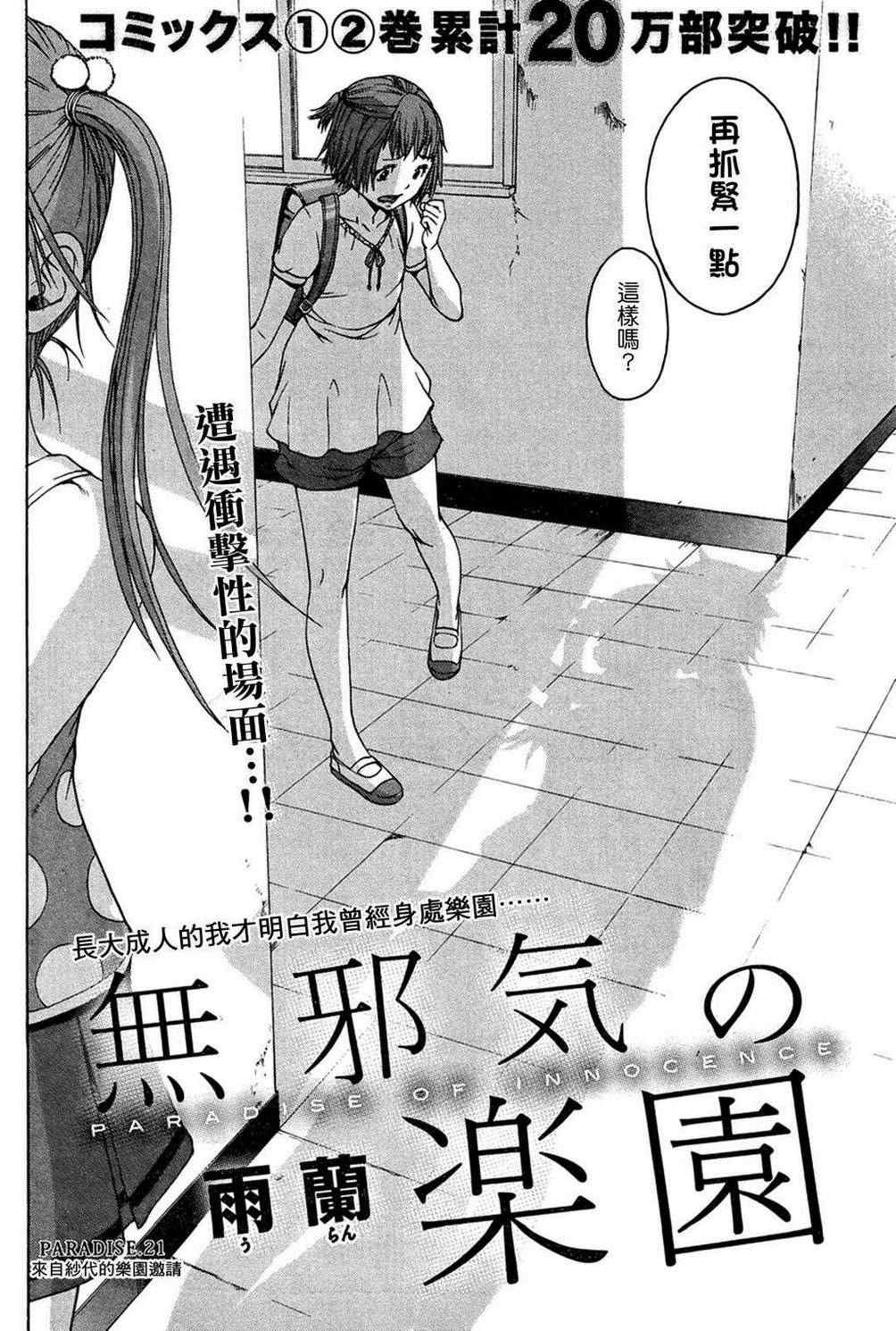 《天真无邪的乐园》漫画最新章节第21话免费下拉式在线观看章节第【2】张图片