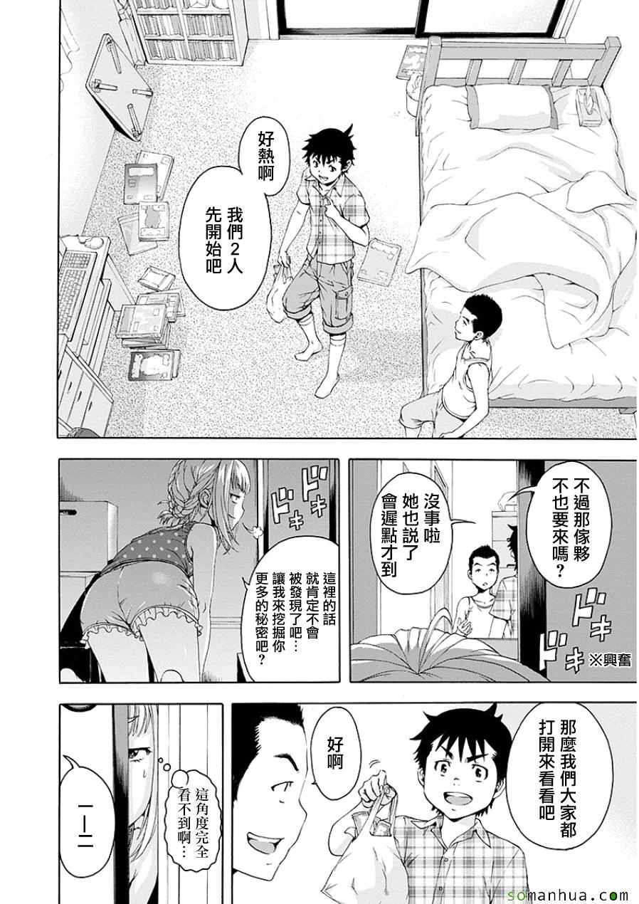 《天真无邪的乐园》漫画最新章节第47话免费下拉式在线观看章节第【9】张图片