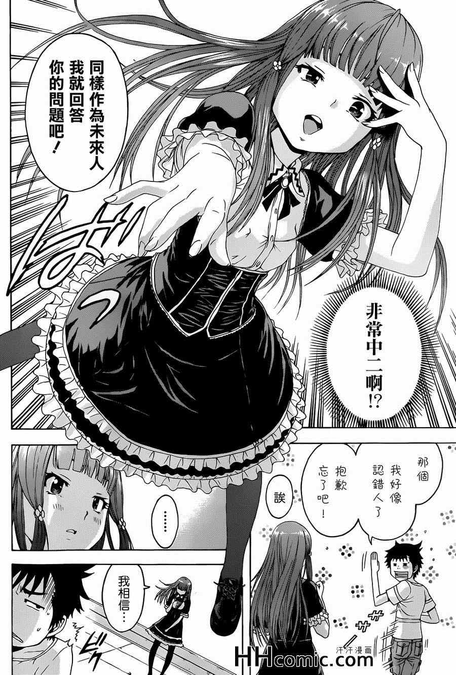 《天真无邪的乐园》漫画最新章节第35话免费下拉式在线观看章节第【8】张图片