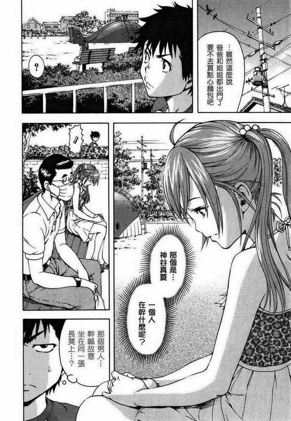 《天真无邪的乐园》漫画最新章节第2卷免费下拉式在线观看章节第【9】张图片