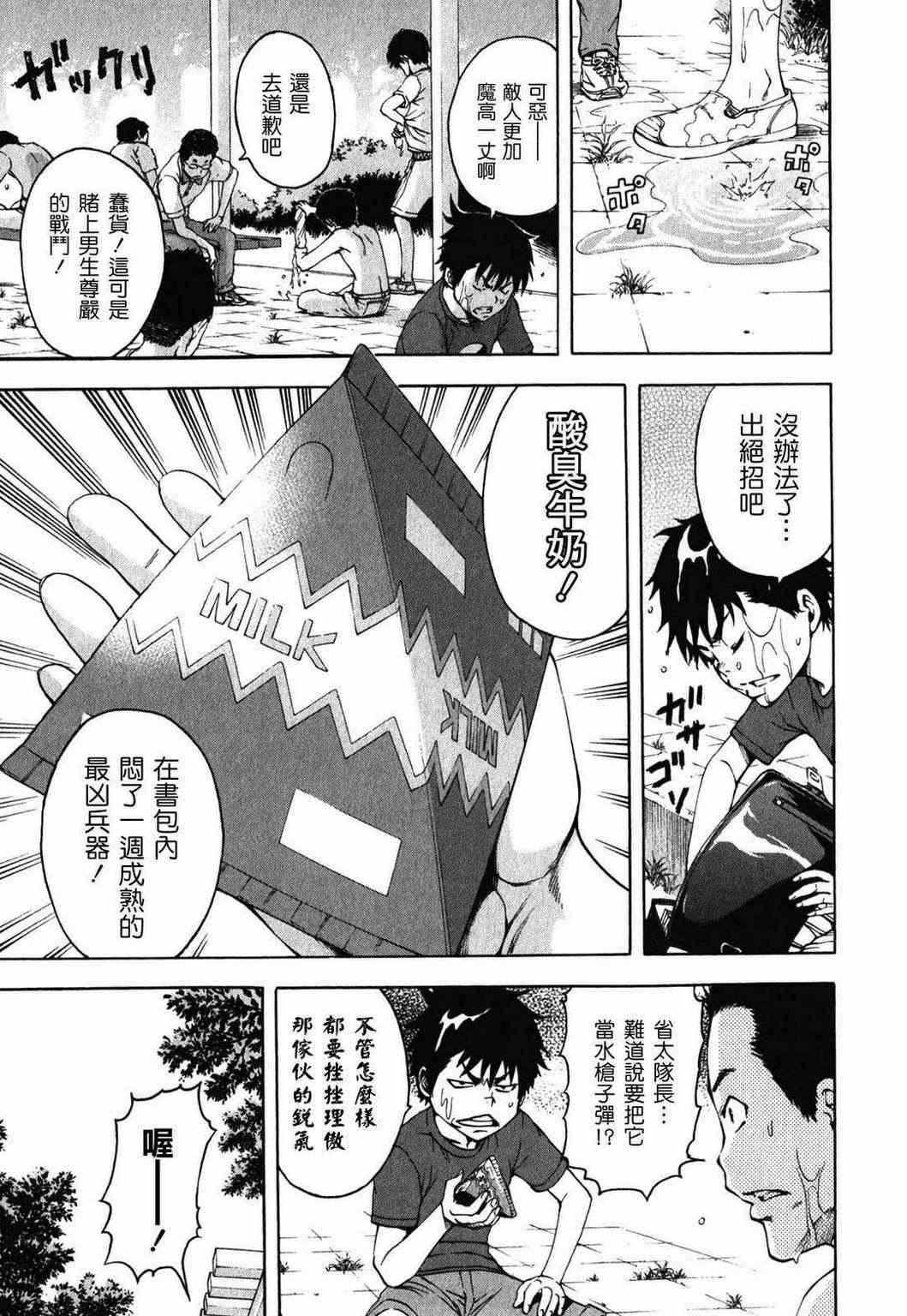 《天真无邪的乐园》漫画最新章节第2卷免费下拉式在线观看章节第【55】张图片