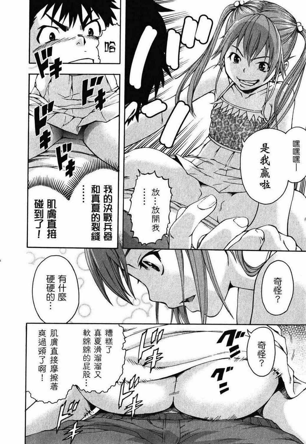 《天真无邪的乐园》漫画最新章节第2卷免费下拉式在线观看章节第【22】张图片