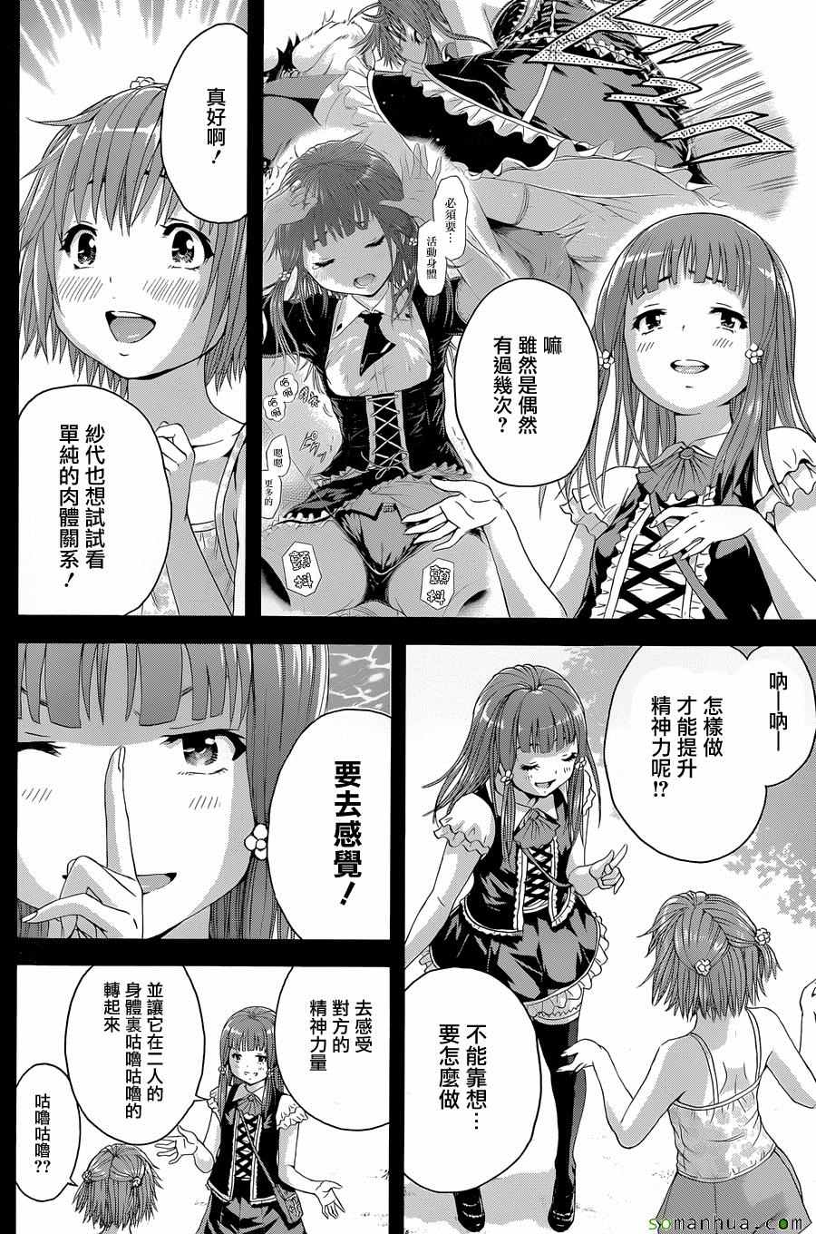 《天真无邪的乐园》漫画最新章节第54话免费下拉式在线观看章节第【6】张图片