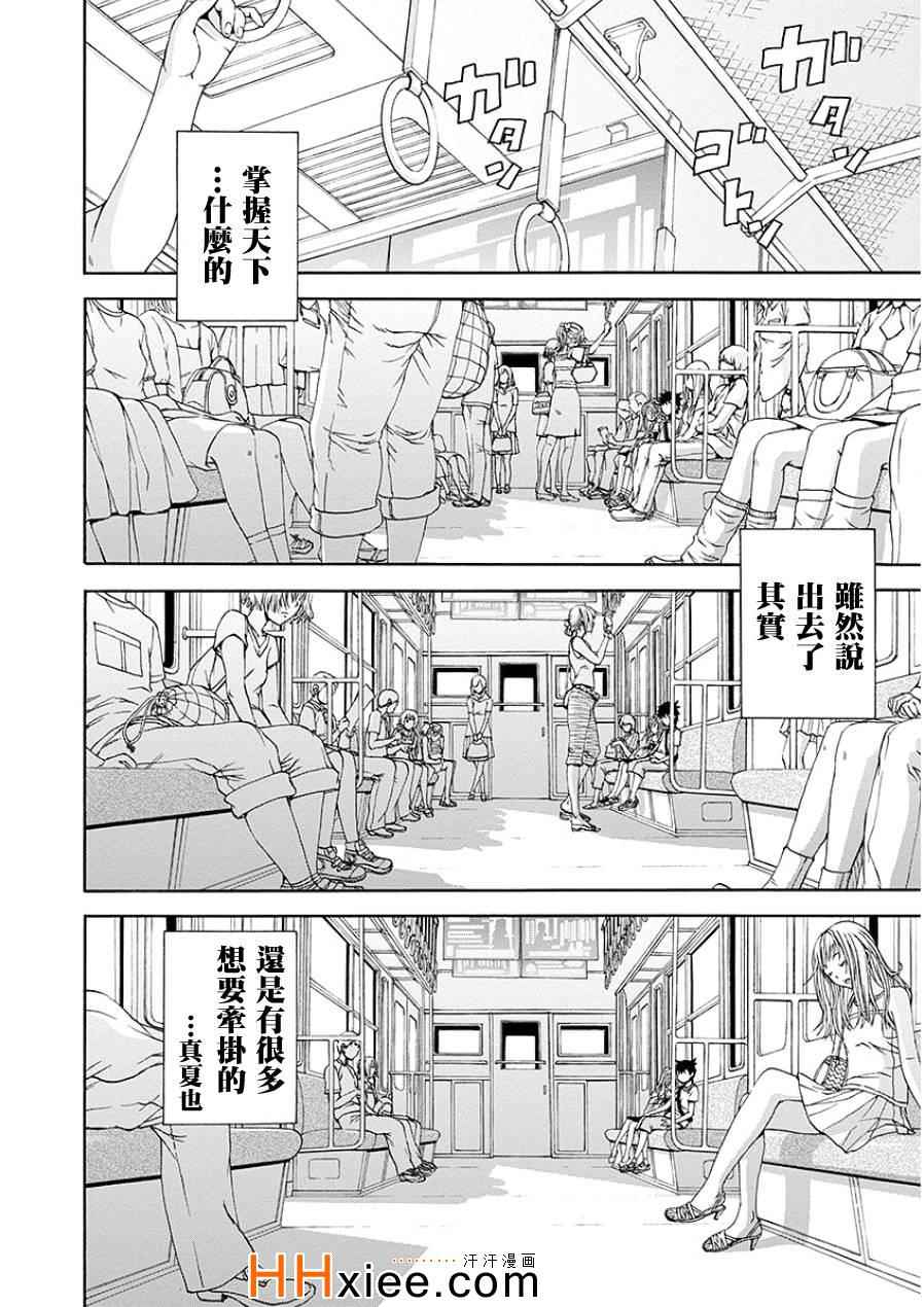 《天真无邪的乐园》漫画最新章节第44话免费下拉式在线观看章节第【21】张图片