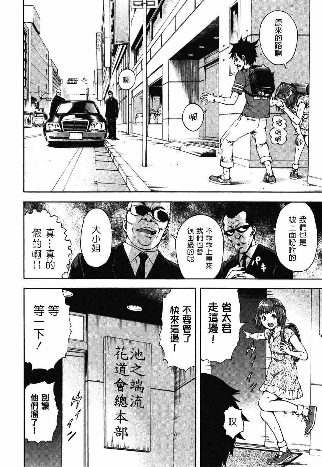 《天真无邪的乐园》漫画最新章节第2卷免费下拉式在线观看章节第【75】张图片