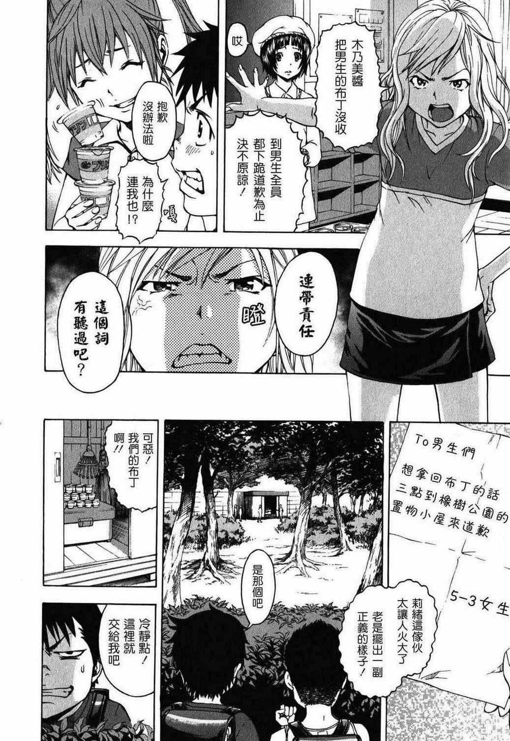 《天真无邪的乐园》漫画最新章节第2卷免费下拉式在线观看章节第【52】张图片