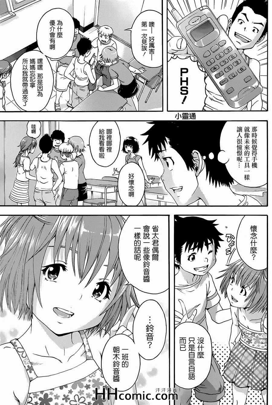 《天真无邪的乐园》漫画最新章节第35话免费下拉式在线观看章节第【3】张图片