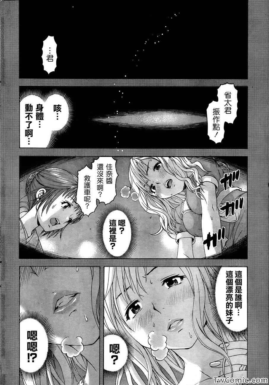 《天真无邪的乐园》漫画最新章节第29话免费下拉式在线观看章节第【17】张图片