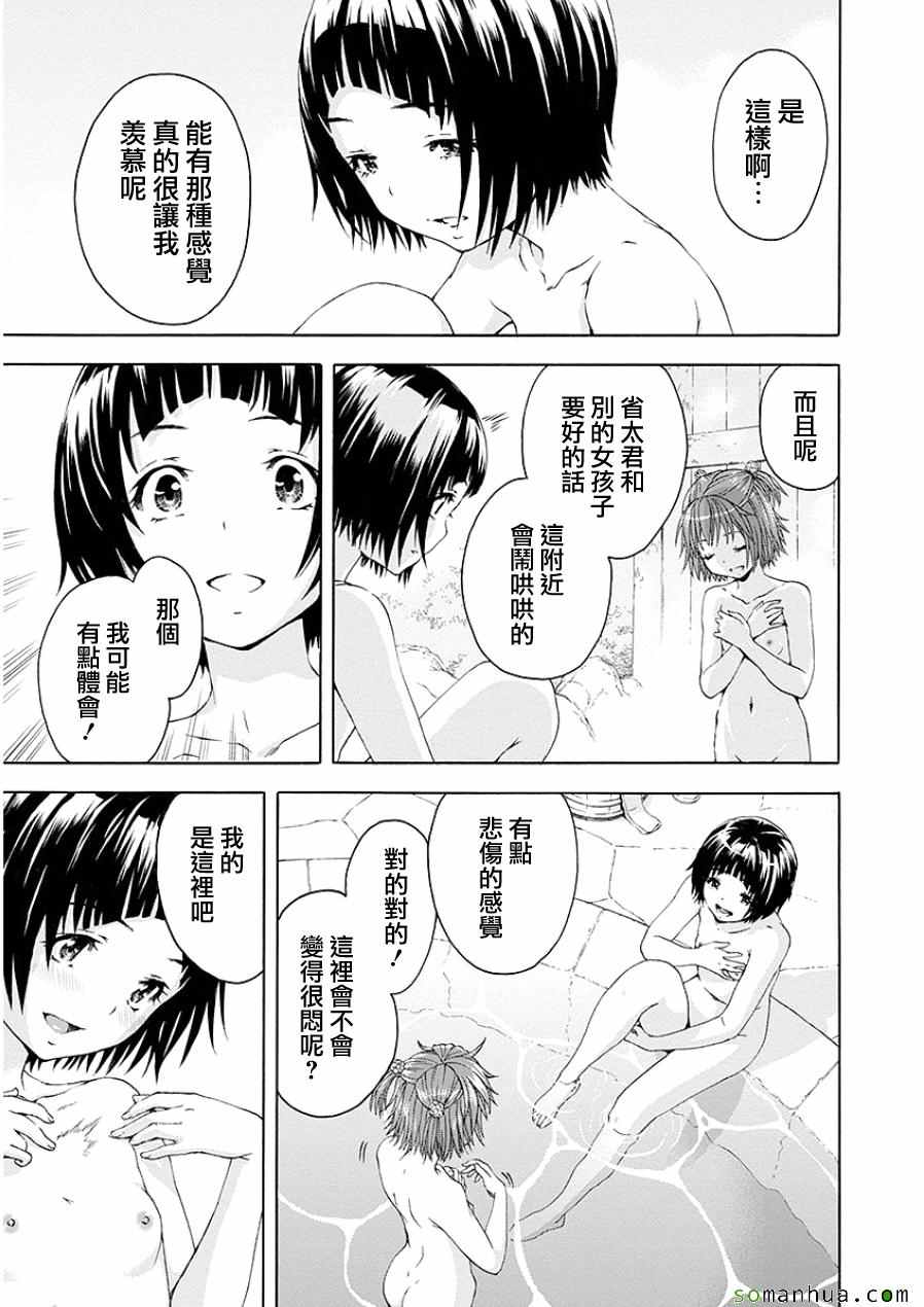 《天真无邪的乐园》漫画最新章节第46话免费下拉式在线观看章节第【12】张图片