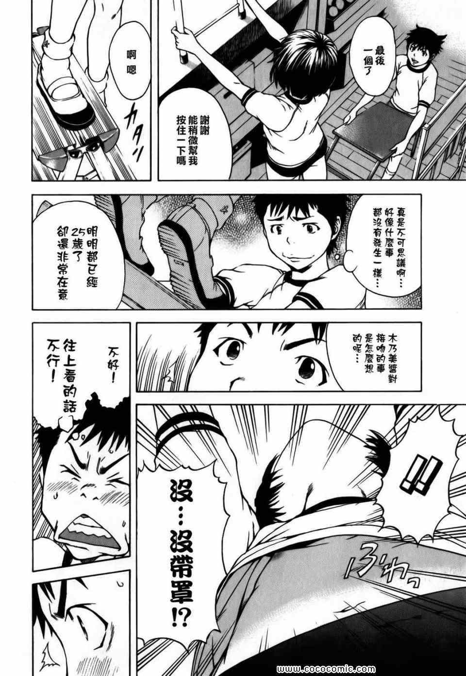 《天真无邪的乐园》漫画最新章节第1卷免费下拉式在线观看章节第【43】张图片