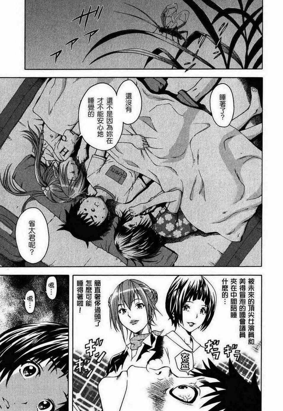 《天真无邪的乐园》漫画最新章节第2卷免费下拉式在线观看章节第【39】张图片