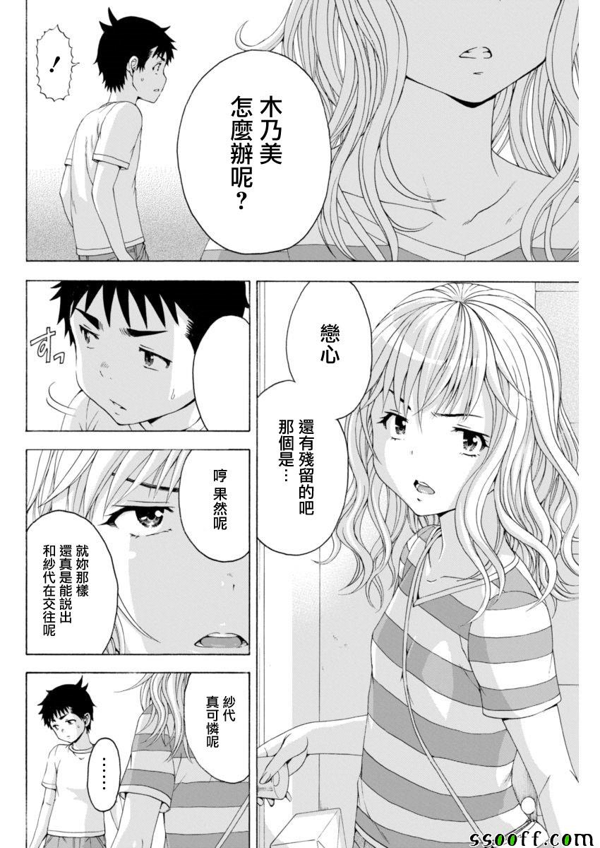 《天真无邪的乐园》漫画最新章节第66话免费下拉式在线观看章节第【8】张图片