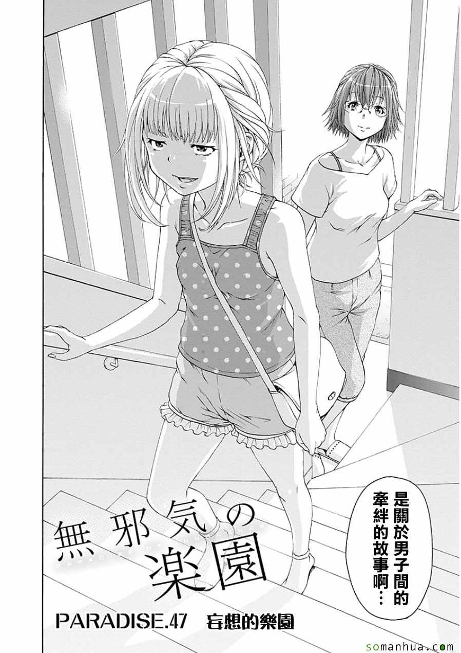 《天真无邪的乐园》漫画最新章节第47话免费下拉式在线观看章节第【5】张图片