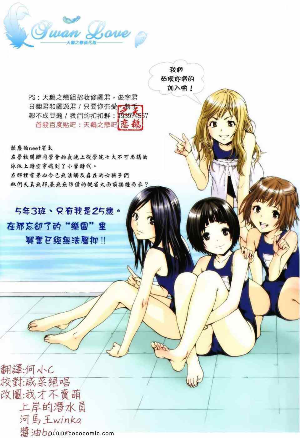 《天真无邪的乐园》漫画最新章节第1卷免费下拉式在线观看章节第【3】张图片