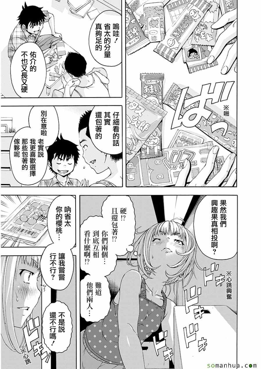 《天真无邪的乐园》漫画最新章节第47话免费下拉式在线观看章节第【10】张图片