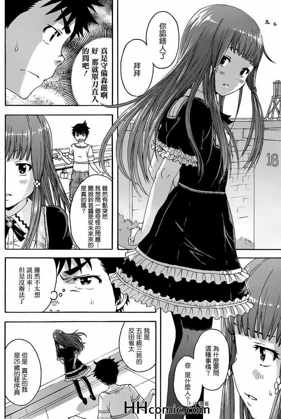 《天真无邪的乐园》漫画最新章节第35话免费下拉式在线观看章节第【6】张图片