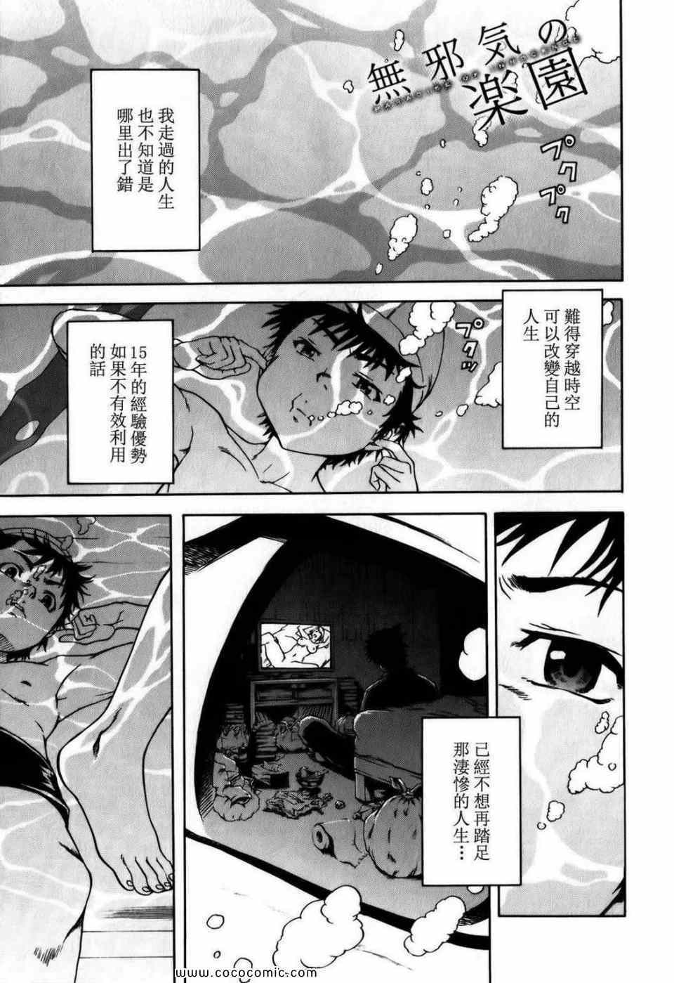 《天真无邪的乐园》漫画最新章节第1卷免费下拉式在线观看章节第【142】张图片