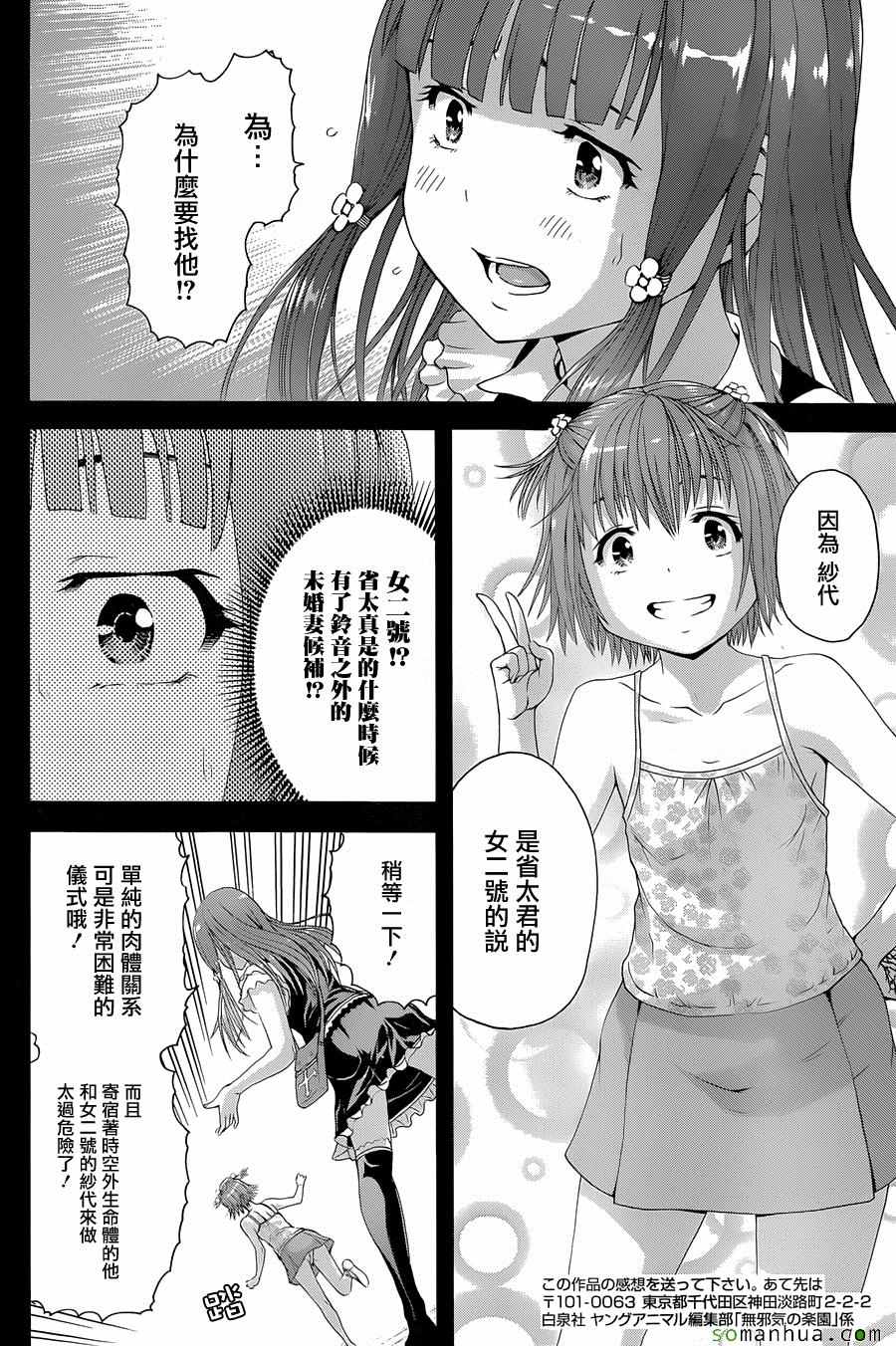 《天真无邪的乐园》漫画最新章节第54话免费下拉式在线观看章节第【8】张图片