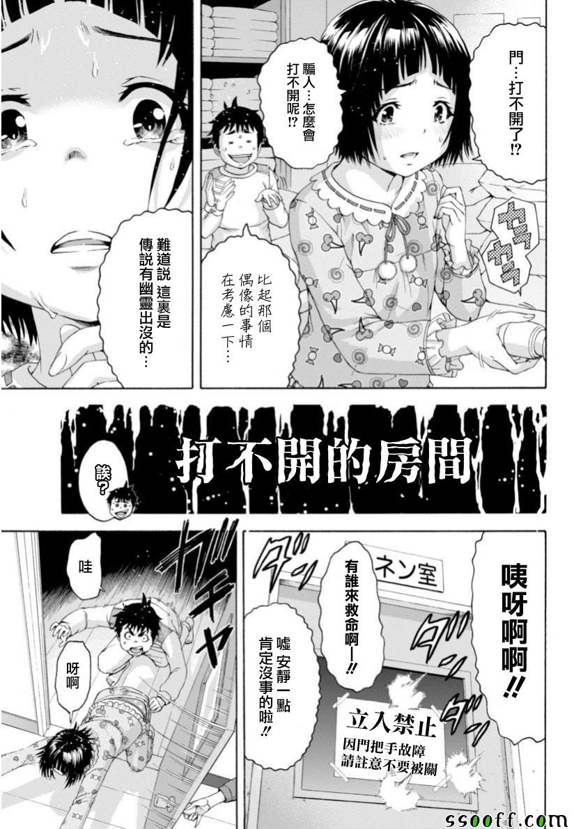 《天真无邪的乐园》漫画最新章节第75话免费下拉式在线观看章节第【18】张图片